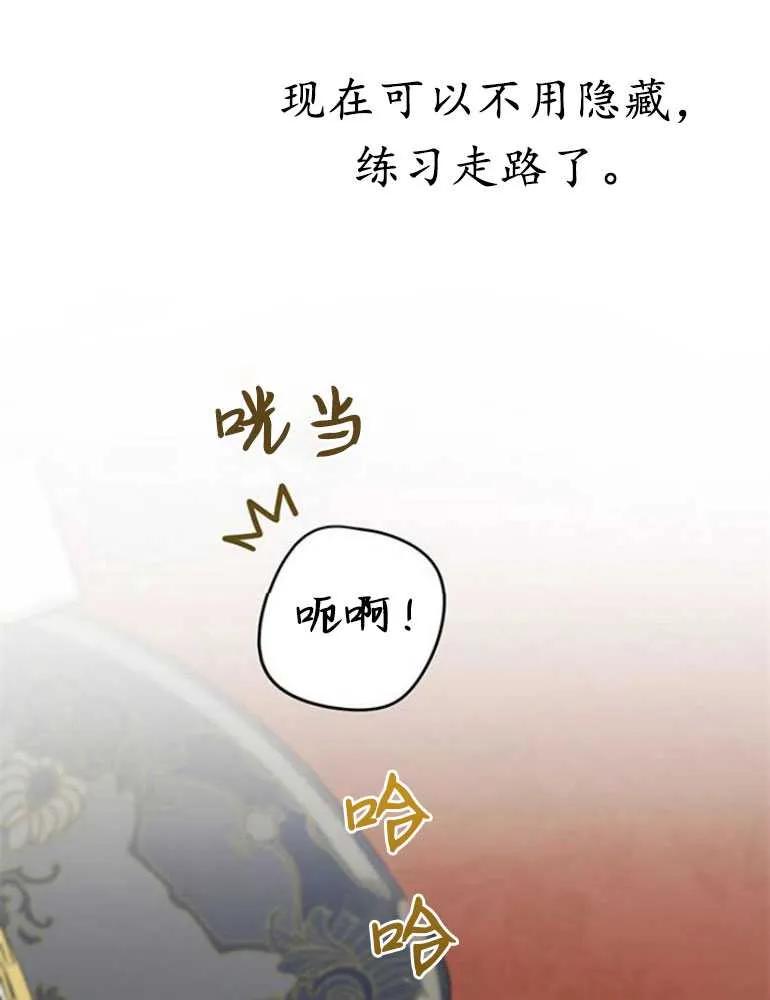 《婴儿暴君》第16话 第30页
