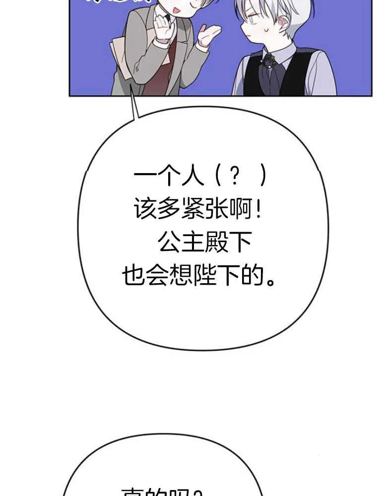 《婴儿暴君》第16话 第82页