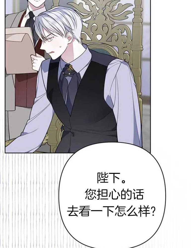 《婴儿暴君》第16话 第75页