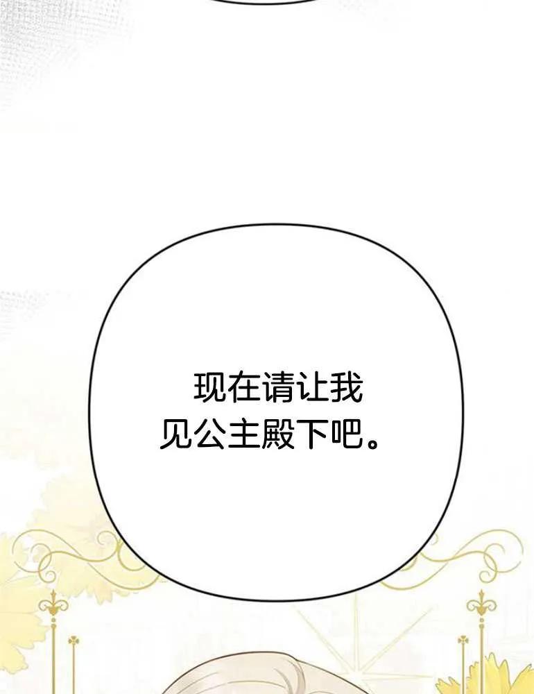 《婴儿暴君》第16话 第3页