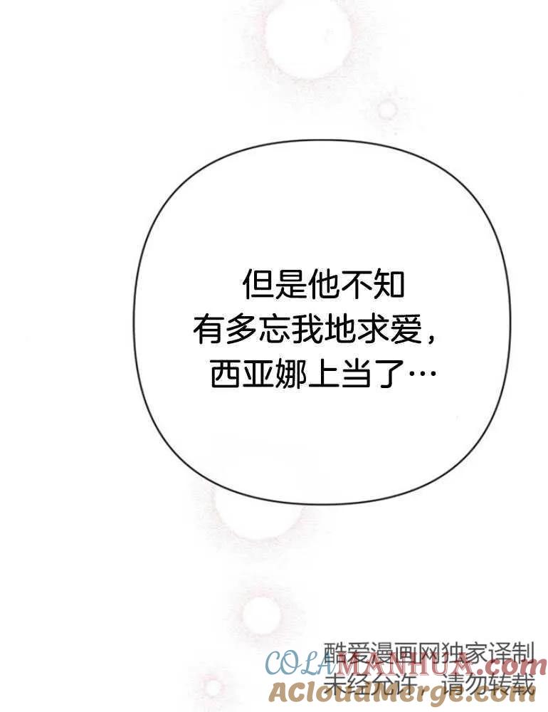 《婴儿暴君》第16话 第113页