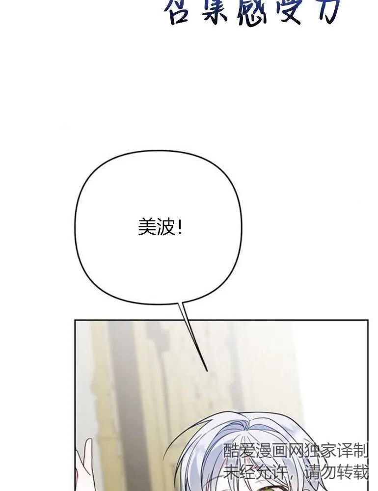《婴儿暴君》第17话 第26页