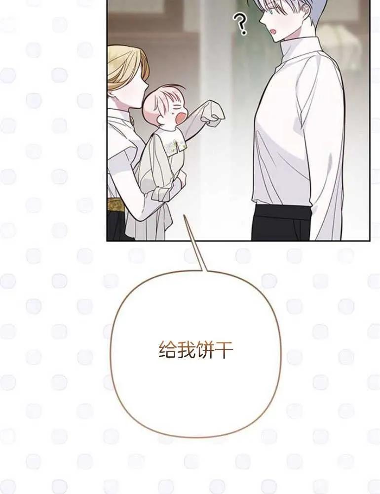 《婴儿暴君》第17话 第122页