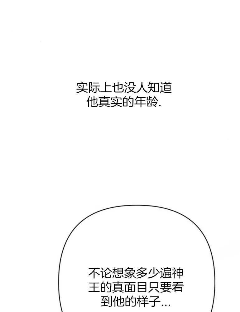 《婴儿暴君》第17话 第76页