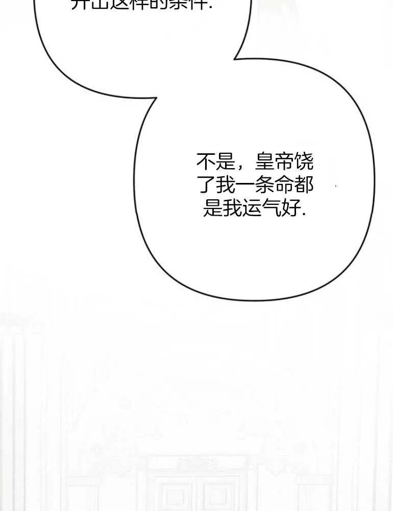 《婴儿暴君》第17话 第43页