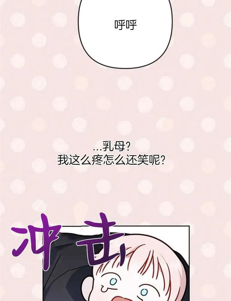 《婴儿暴君》第17话 第87页