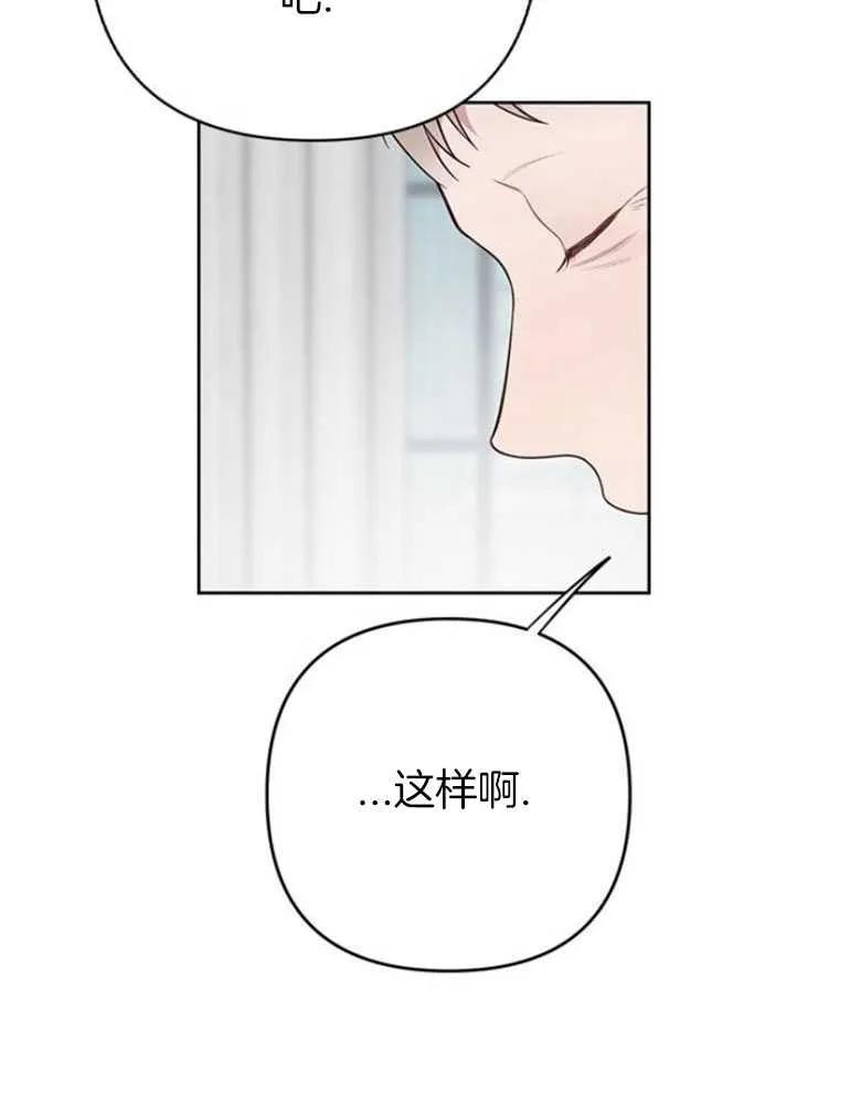 《婴儿暴君》第17话 第64页