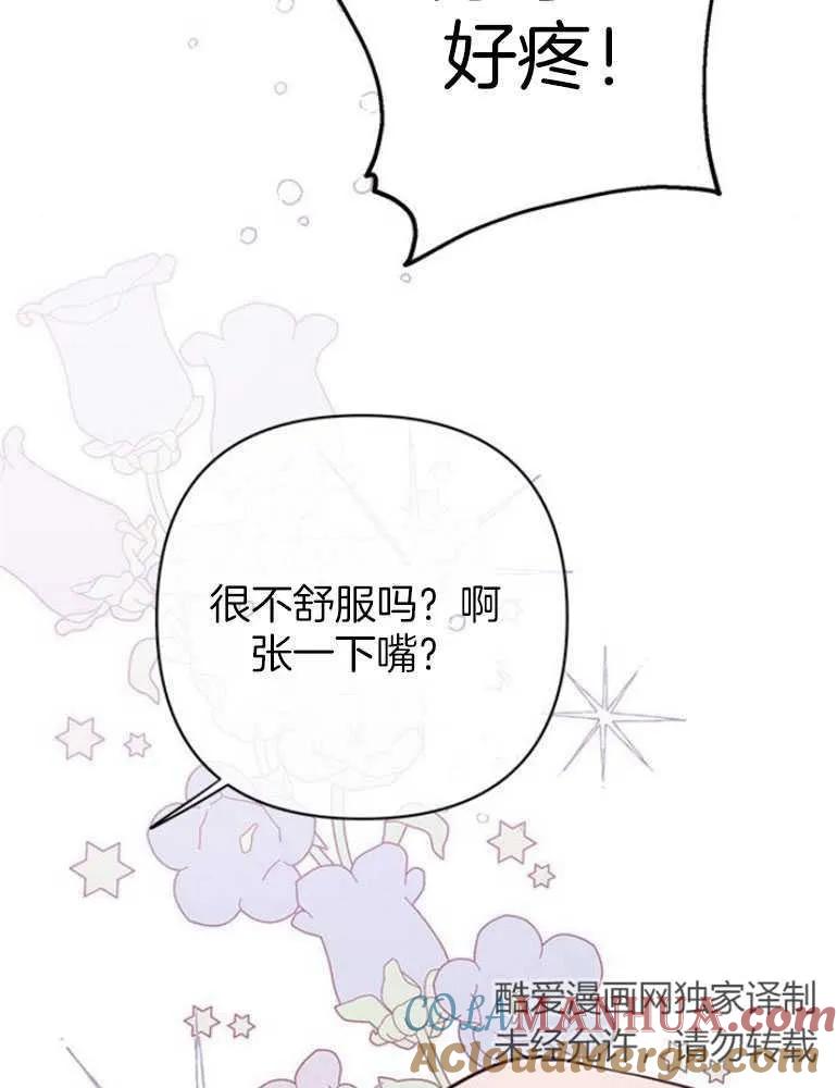 《婴儿暴君》第17话 第85页