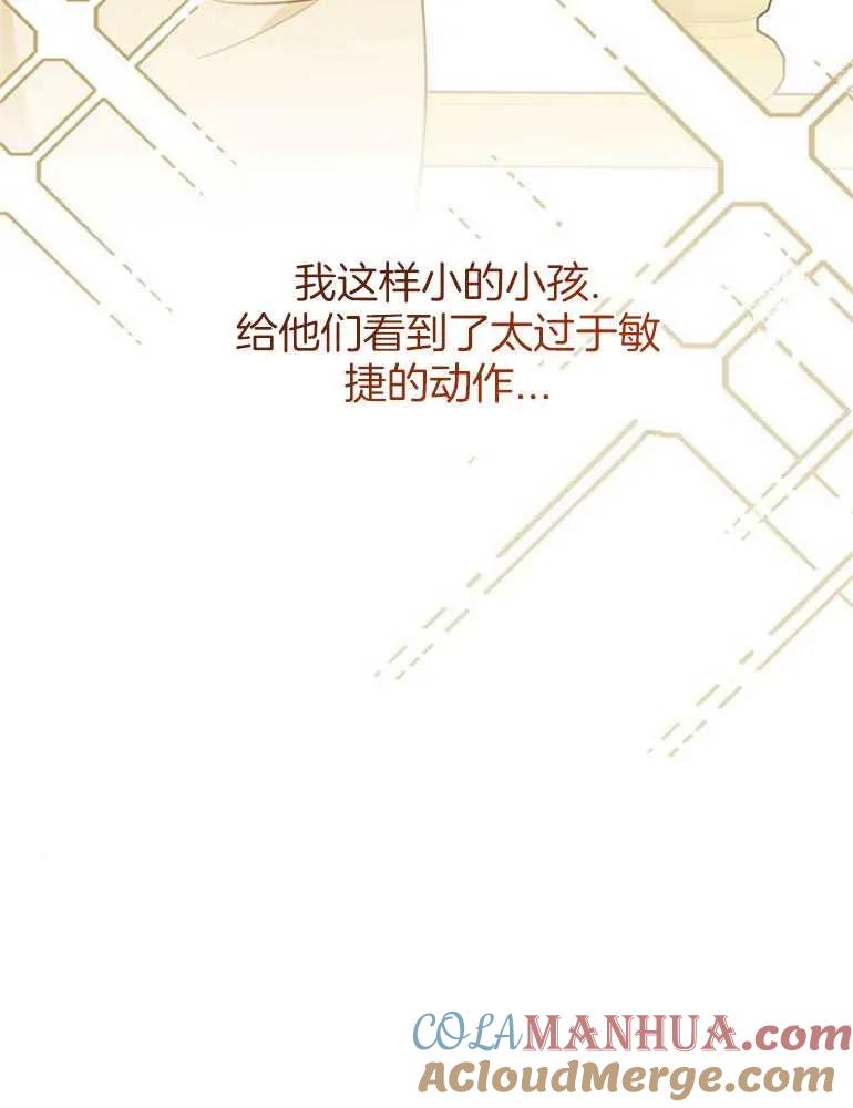 《婴儿暴君》第17话 第13页
