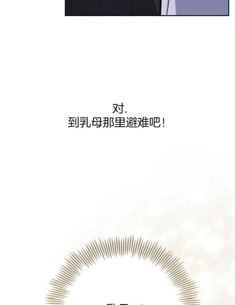 《婴儿暴君》第17话 第4页