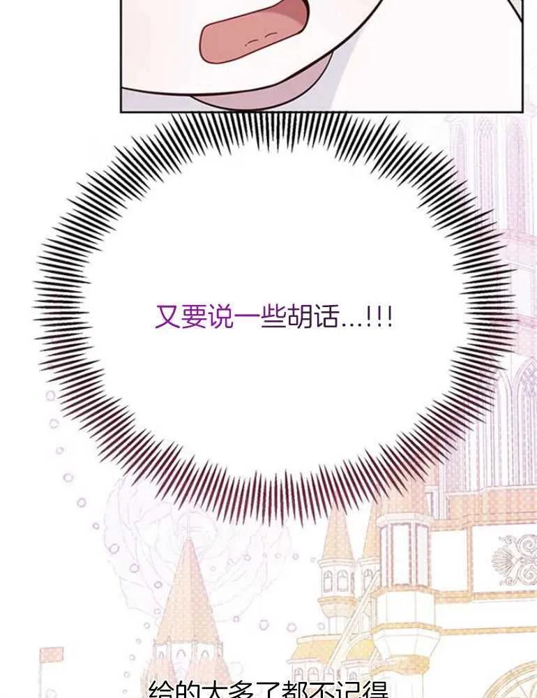 《婴儿暴君》第17话 第118页
