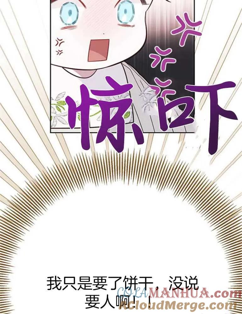 《婴儿暴君》第17话 第129页