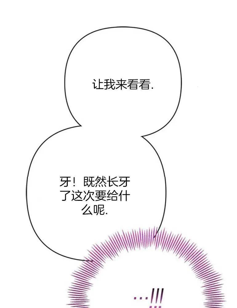 《婴儿暴君》第17话 第116页