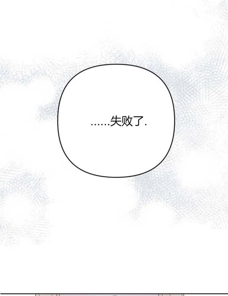 《婴儿暴君》第17话 第50页