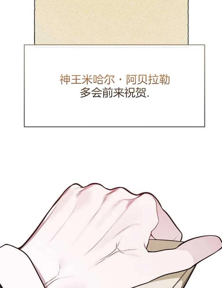 《婴儿暴君》第17话 第134页