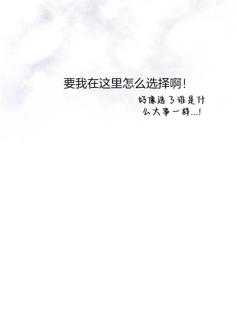 《婴儿暴君》第17话 第24页