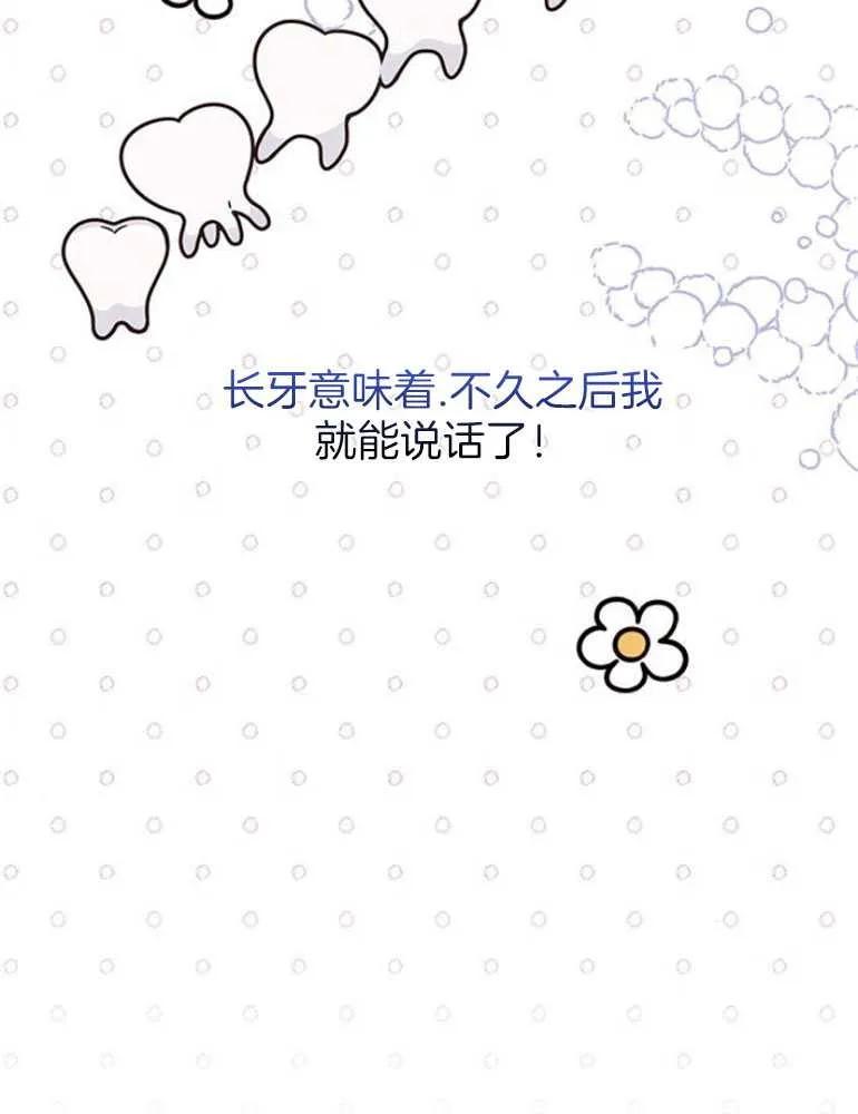 《婴儿暴君》第17话 第98页
