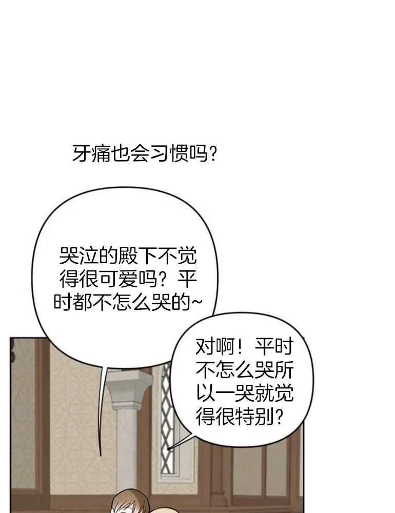 《婴儿暴君》第17话 第107页
