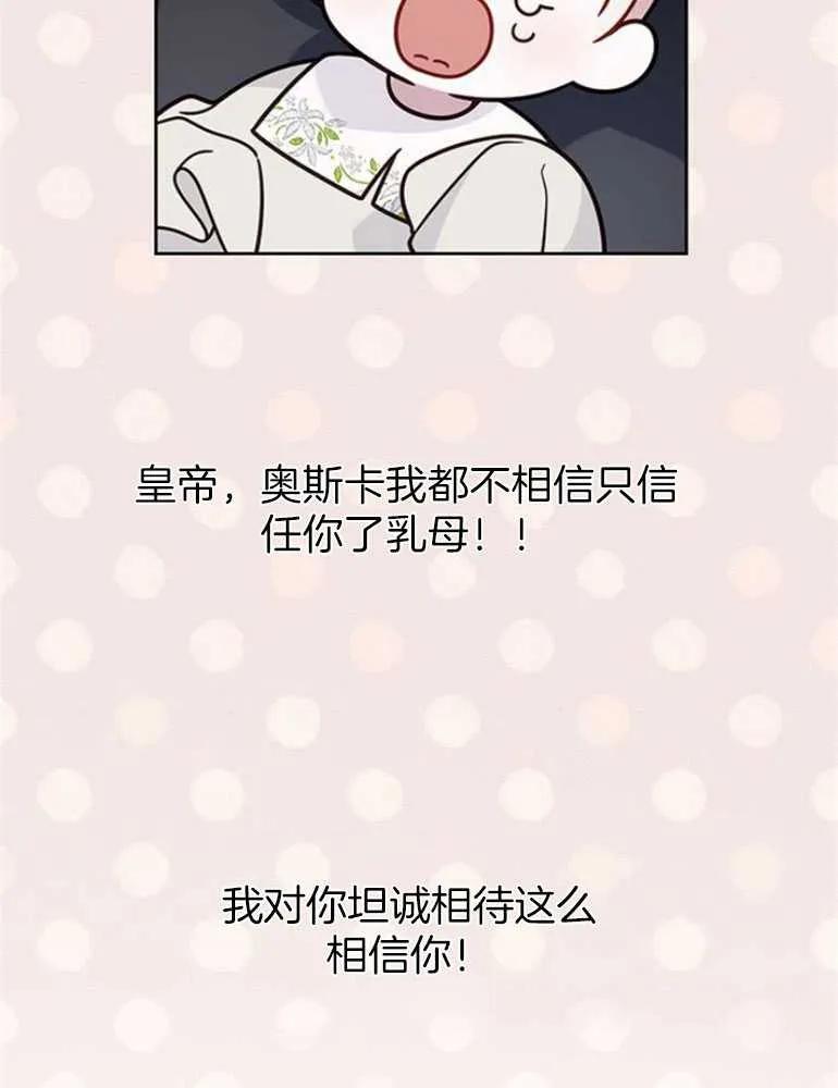 《婴儿暴君》第17话 第88页