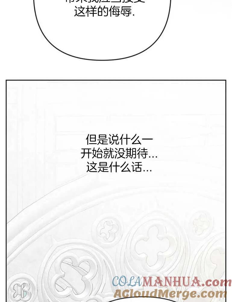 《婴儿暴君》第17话 第57页