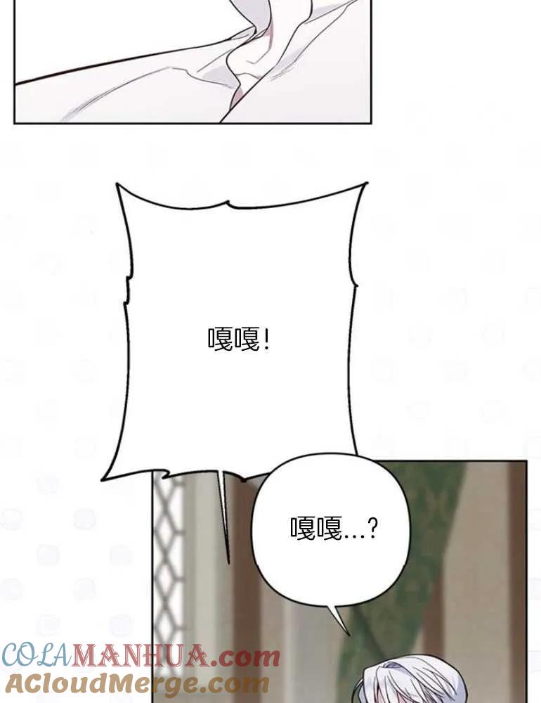 《婴儿暴君》第17话 第121页