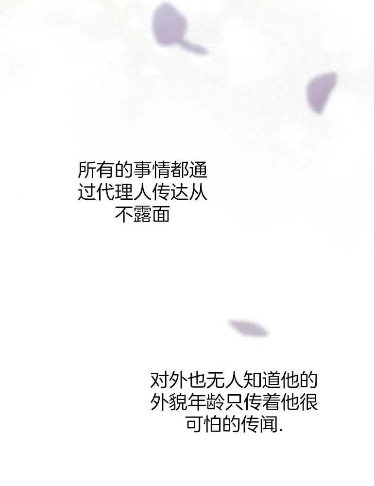 《婴儿暴君》第17话 第75页