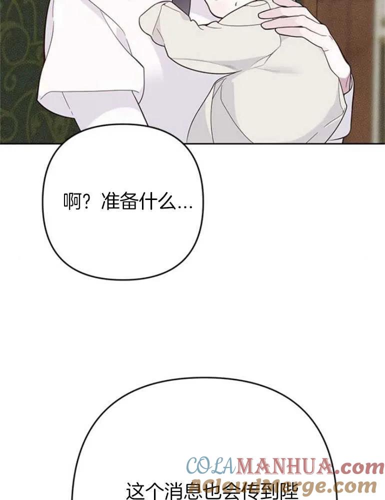 《婴儿暴君》第17话 第101页