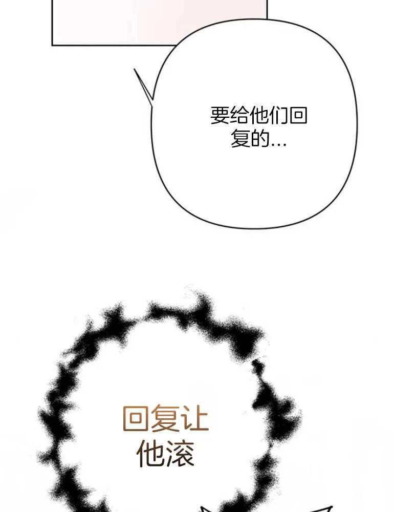 《婴儿暴君》第17话 第140页