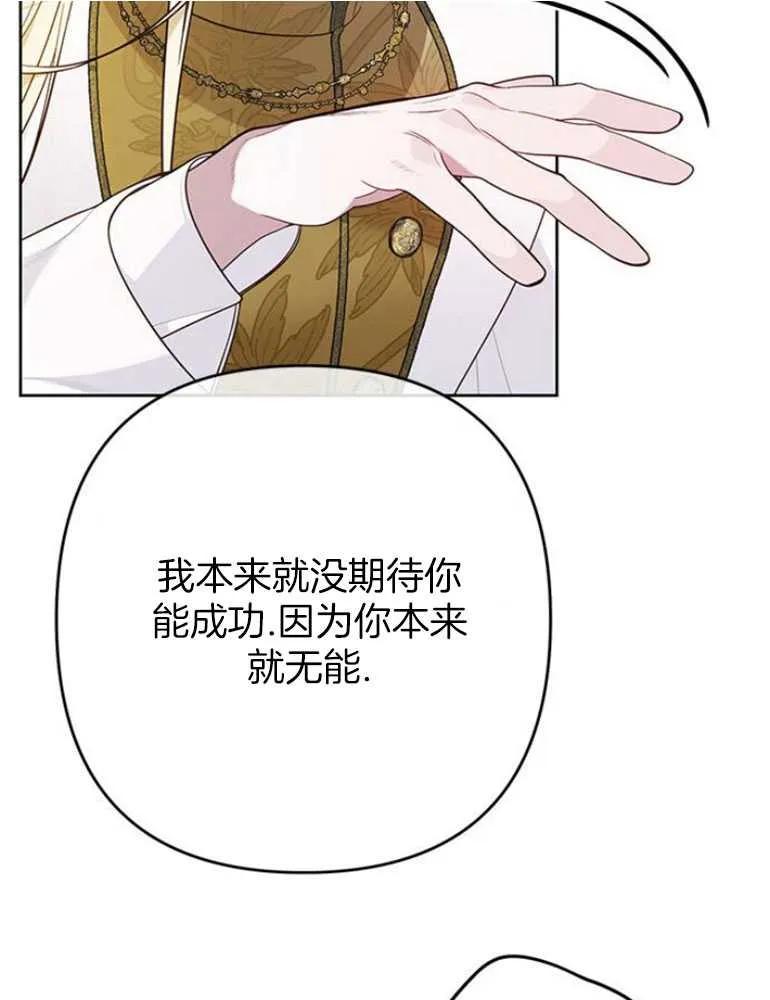 《婴儿暴君》第17话 第54页