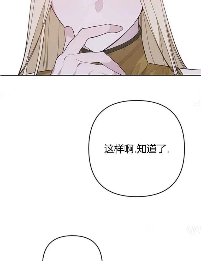 《婴儿暴君》第17话 第51页