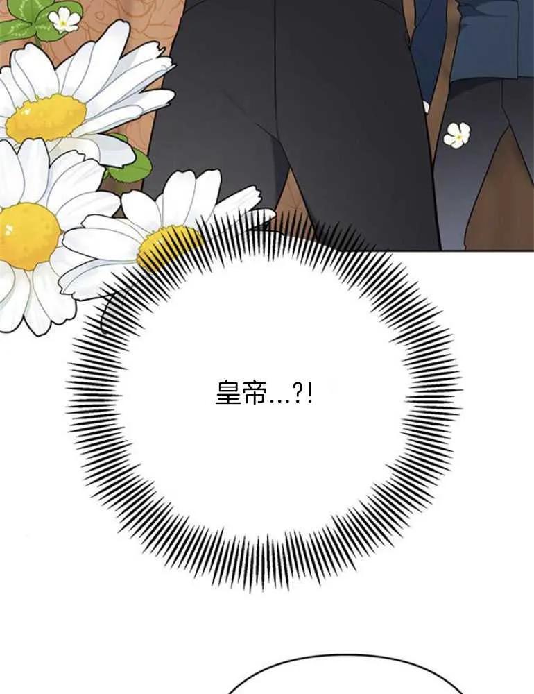 《婴儿暴君》第17话 第111页