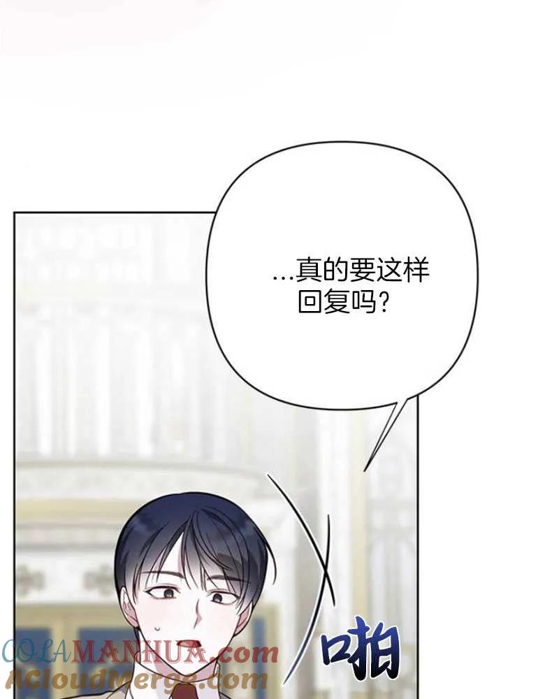 《婴儿暴君》第17话 第153页