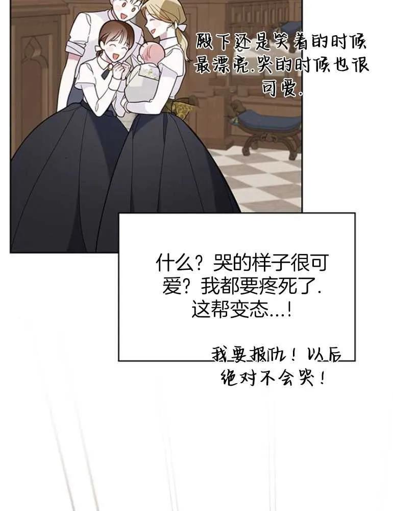 《婴儿暴君》第17话 第108页