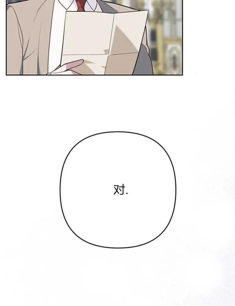 《婴儿暴君》第17话 第154页