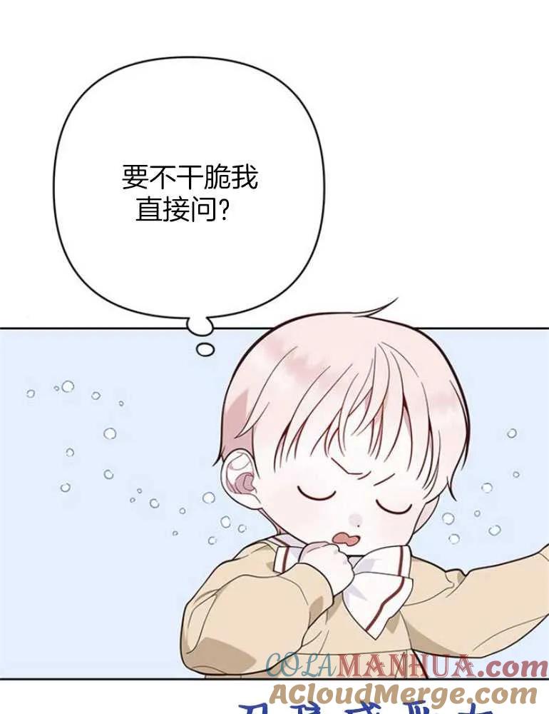 《婴儿暴君》第17话 第25页
