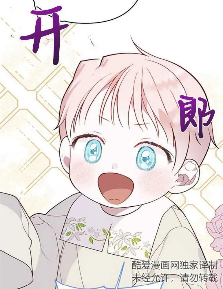 《婴儿暴君》第17话 第96页
