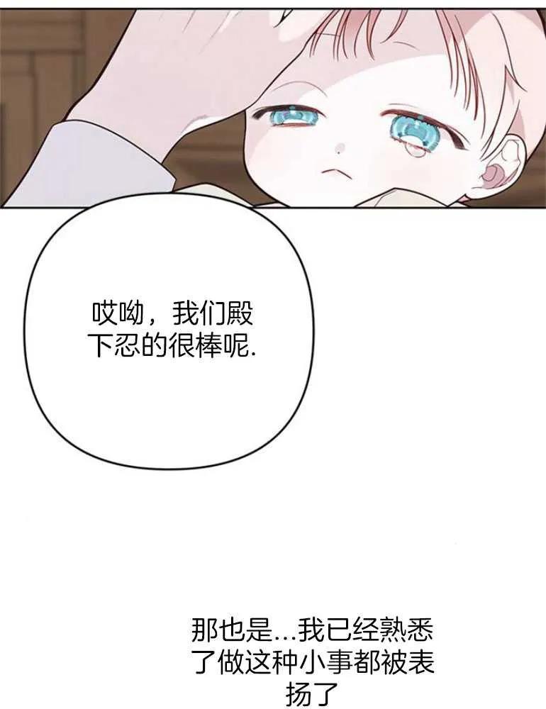 《婴儿暴君》第17话 第106页