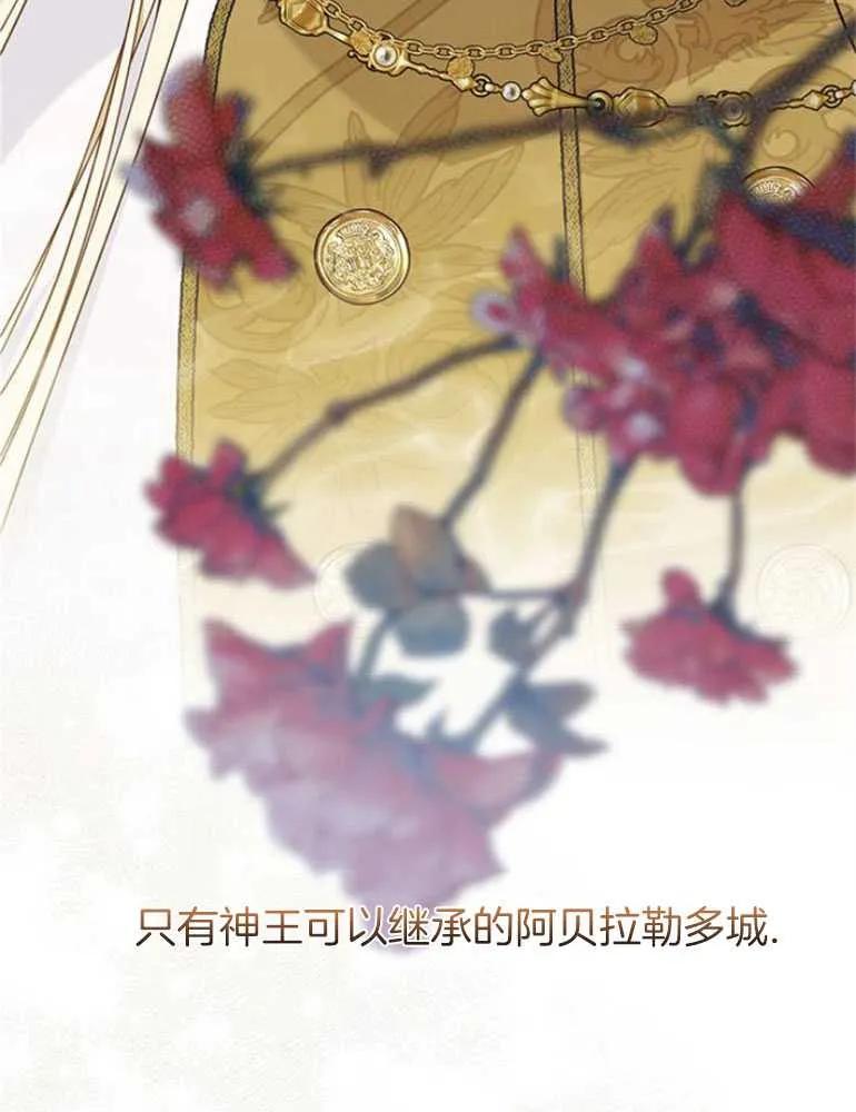 《婴儿暴君》第17话 第74页