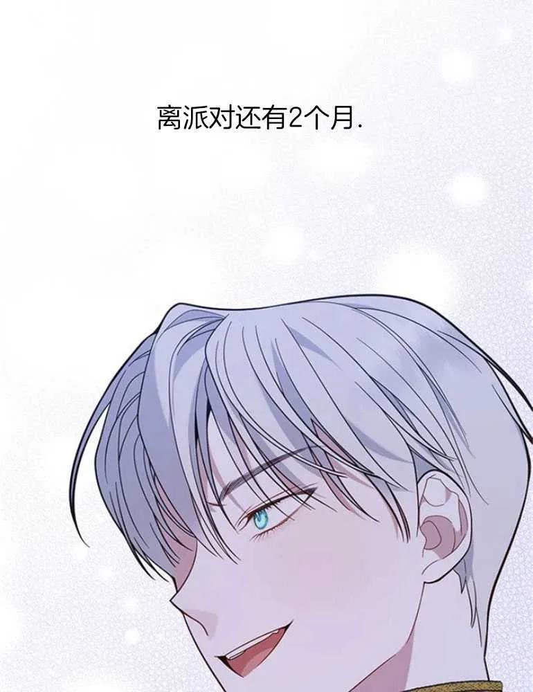《婴儿暴君》第17话 第155页