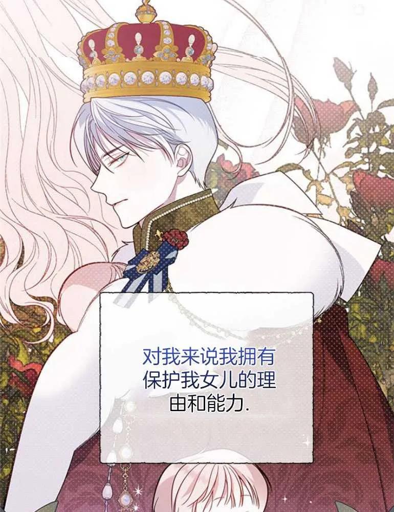 《婴儿暴君》第17话 第146页