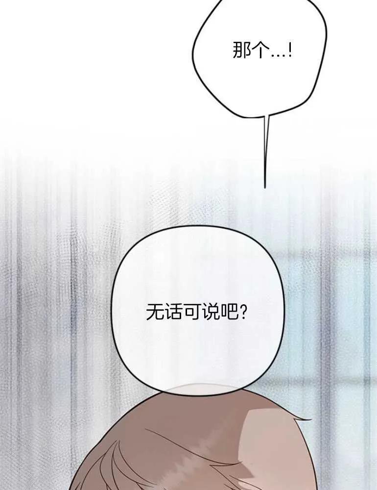 《婴儿暴君》第17话 第55页