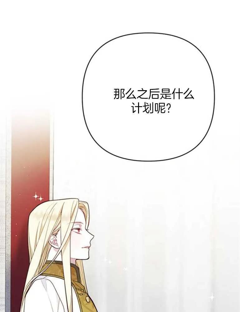 《婴儿暴君》第17话 第66页