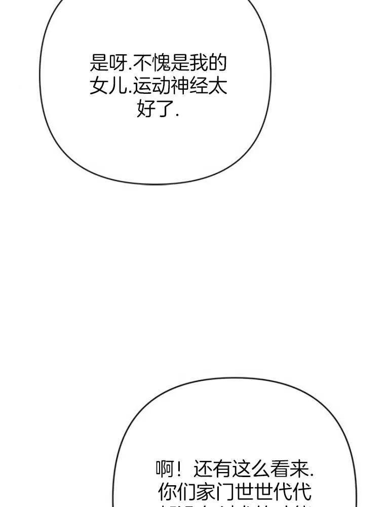 《婴儿暴君》第17话 第15页