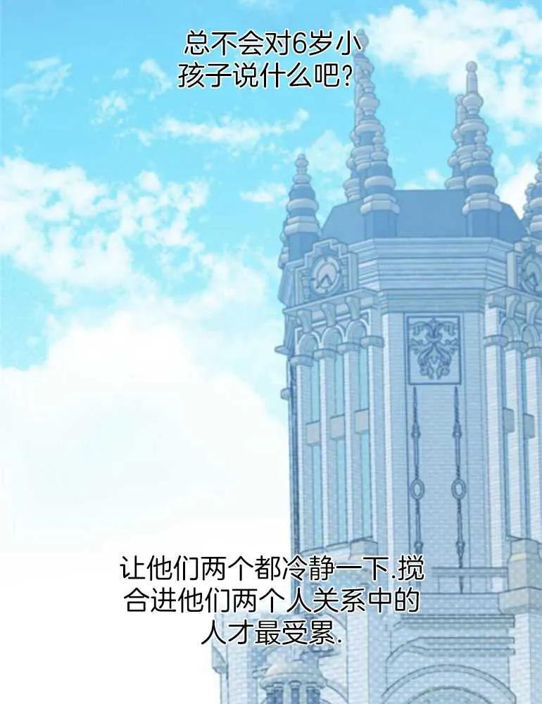 《婴儿暴君》第17话 第36页