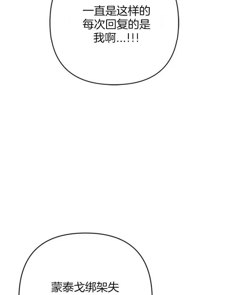 《婴儿暴君》第17话 第142页
