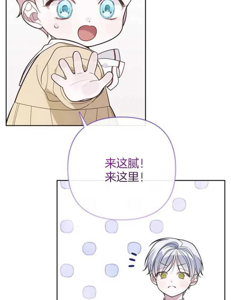 《婴儿暴君》第17话 第31页