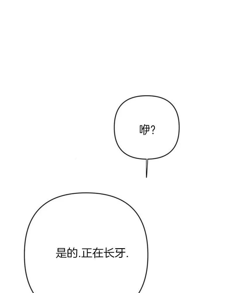 《婴儿暴君》第17话 第95页