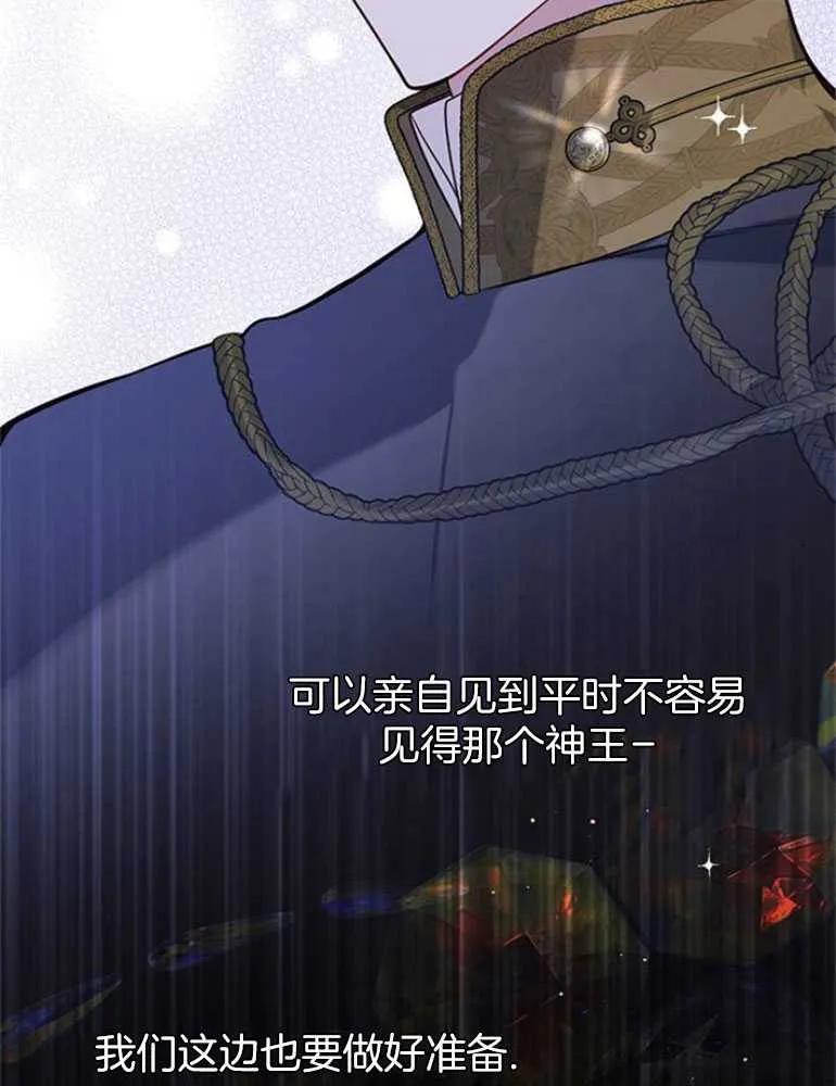 《婴儿暴君》第17话 第156页