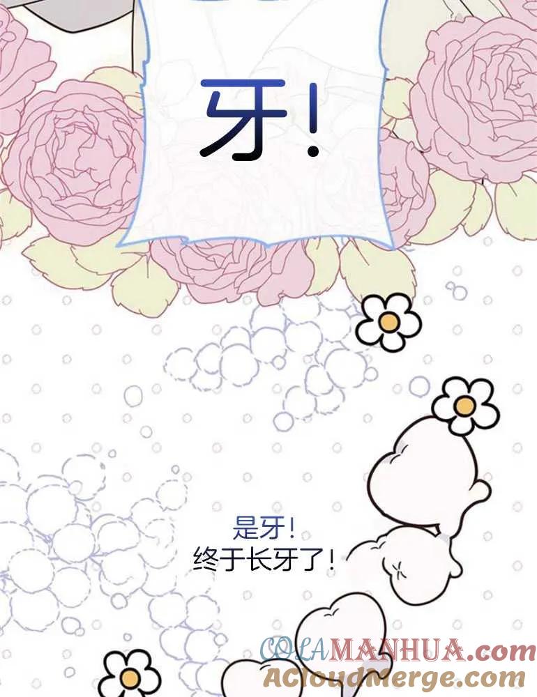 《婴儿暴君》第17话 第97页