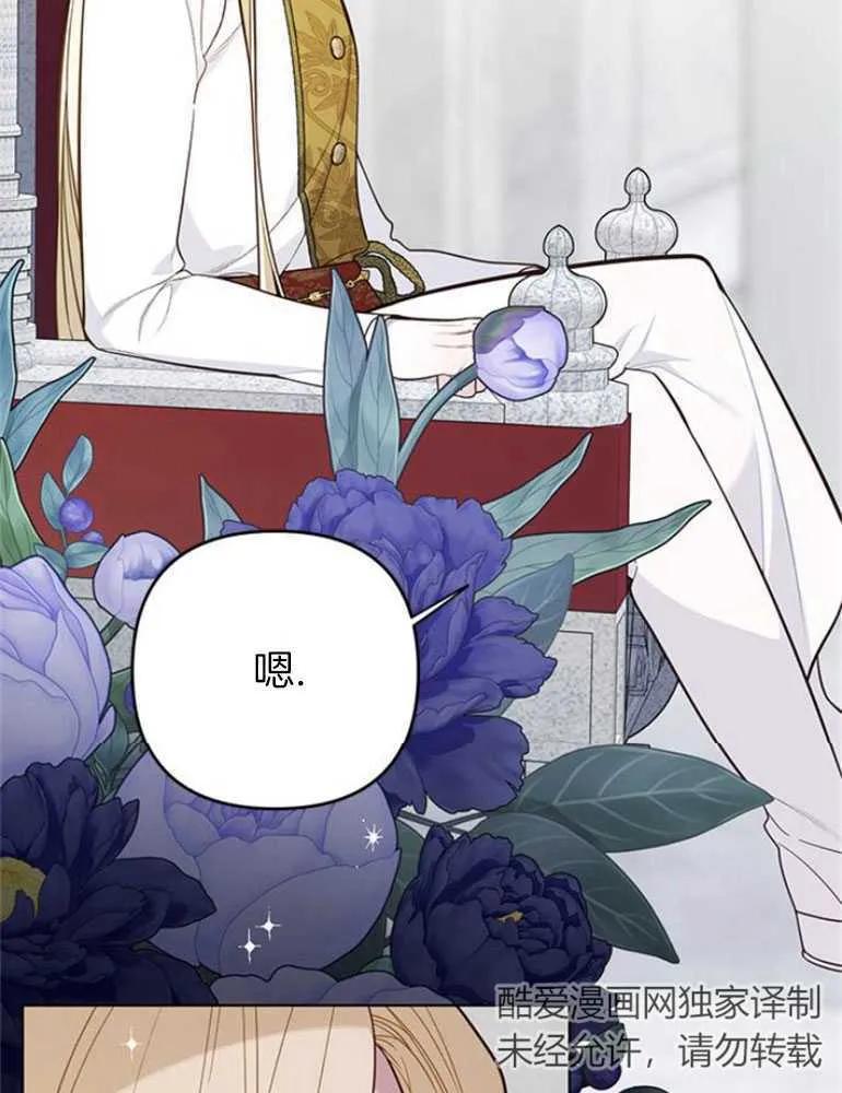 《婴儿暴君》第17话 第67页